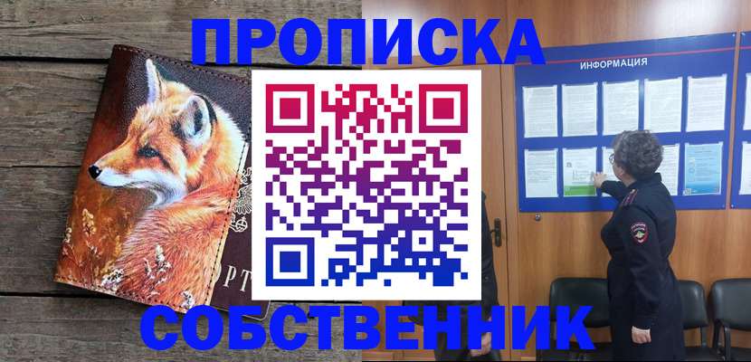 прописка для работы в Дюртюли